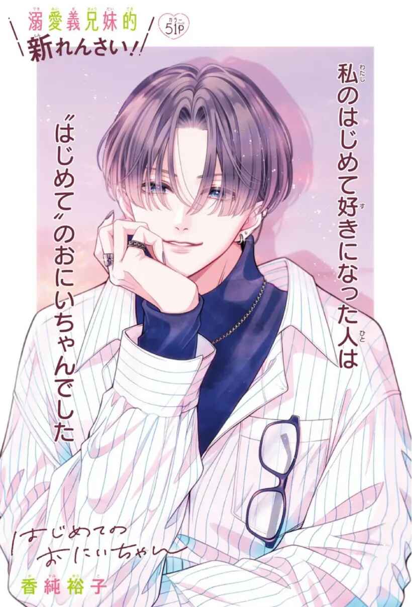 Lần đầu có anh trai