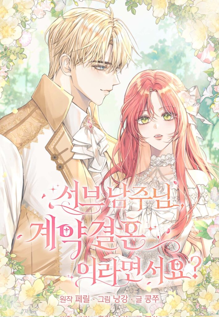 Nam Phụ À, Chẳng Phải Anh Nói Đây Chỉ Là Hôn Nhân Hợp Đồng Sao?