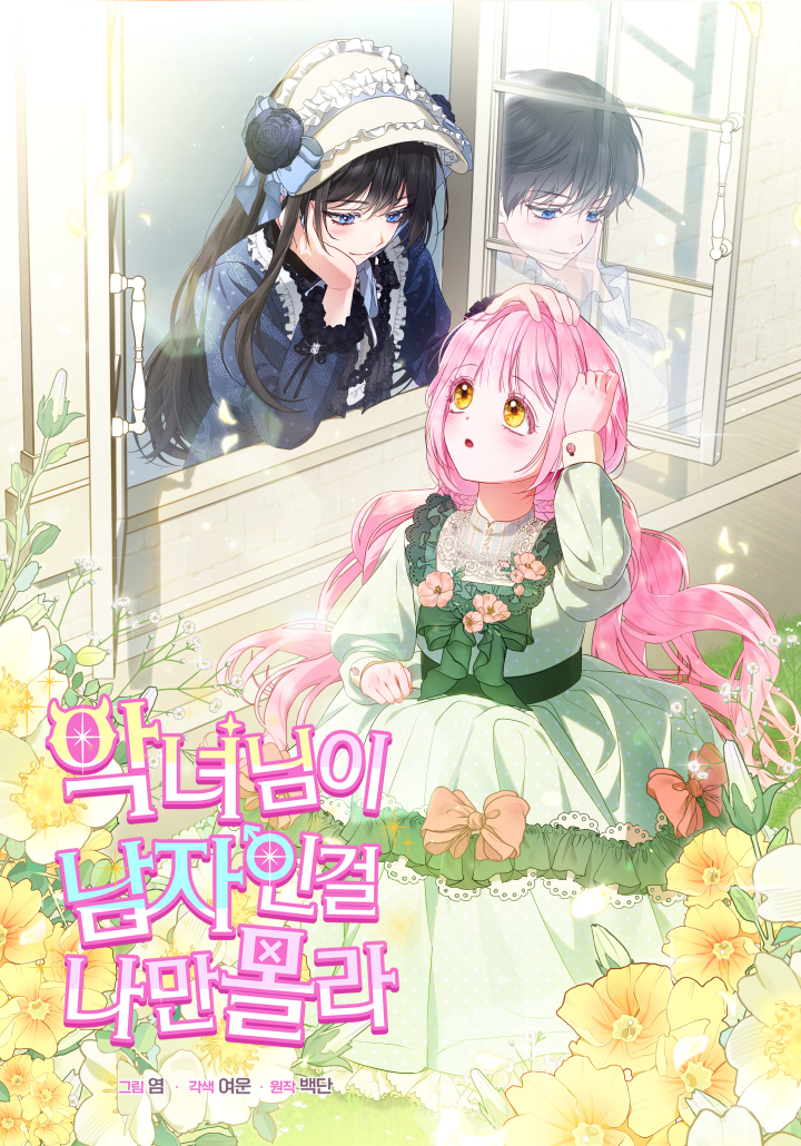 Tôi Là Người Duy Nhất Không Biết Ác Nữ Là Một Người Đàn Ông