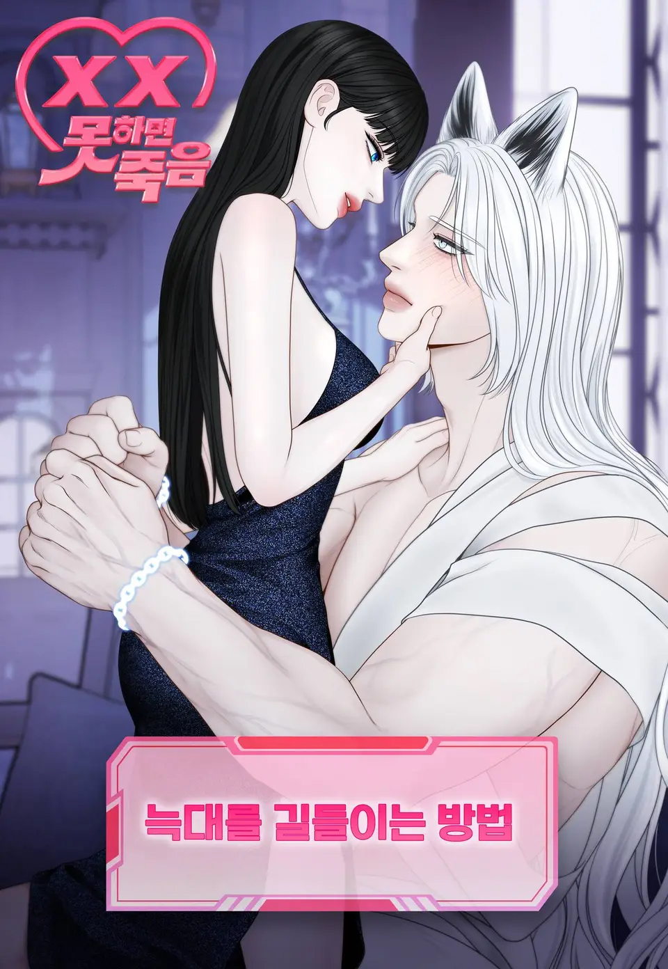 Cách Thuần Hóa Một Con Sói